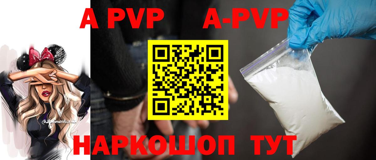 APVP Crystall Арсеньев