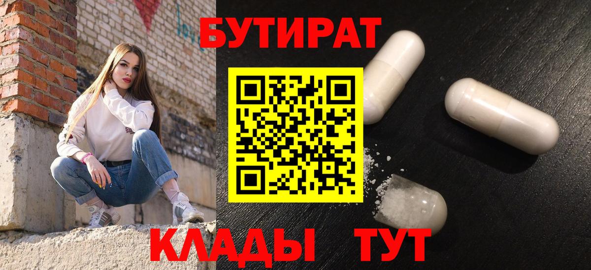 БУТИРАТ оксибутират  Вход с VPN  БУТИРАТ  Арсеньев 