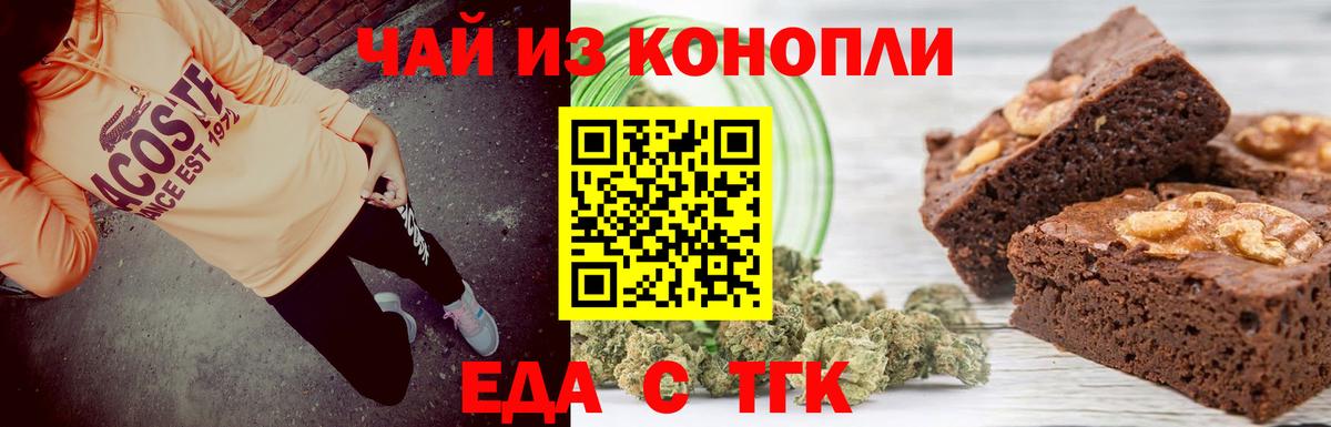 Печенье с ТГК марихуана  Вход с VPN  Арсеньев 