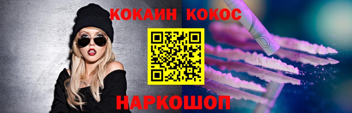 Кокаин VHQ  Вход с VPN  Cocaine FishScale  Арсеньев 