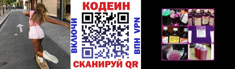 Кодеиновый сироп Lean напиток Lean (лин) купить сайты Арсеньев