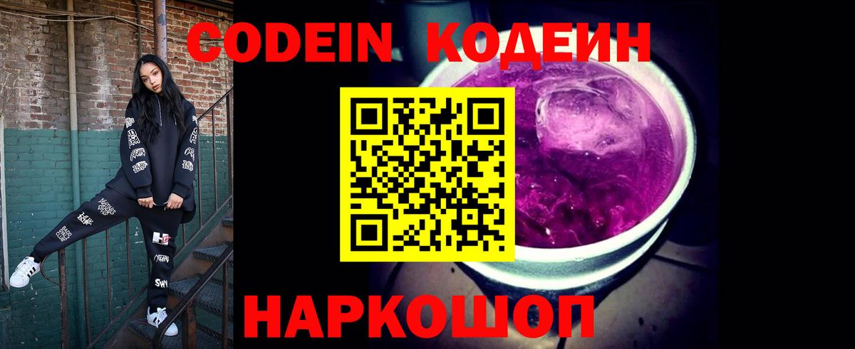 Кодеиновый сироп Lean Purple Drank Арсеньев