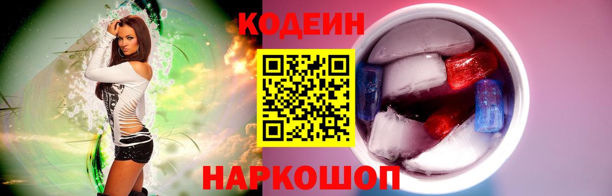 Кодеин напиток Lean (лин)  Кодеиновый сироп Lean напиток Lean (лин)  Арсеньев  Вход с VPN 