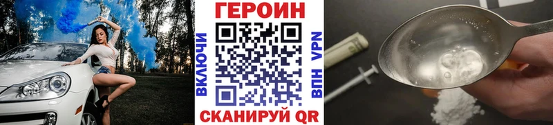 где купить наркотик Арсеньев блэк спрут зеркало Героин хмурый