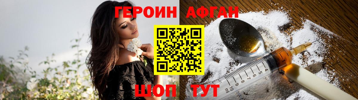 Героин VHQ Арсеньев