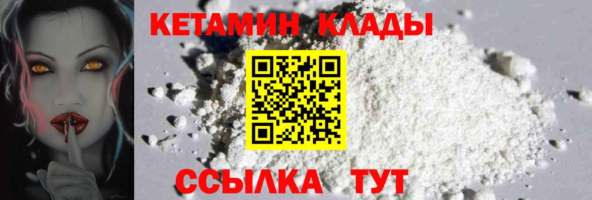 КЕТАМИН VHQ  Кетамин VHQ  Арсеньев  Вход с VPN 