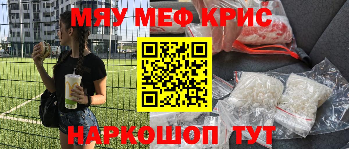 МЯУ-МЯУ мяу мяу  Вход с VPN  Мефедрон  Арсеньев  МЯУ-МЯУ VHQ 