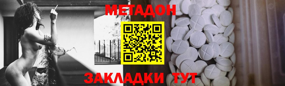 Арсеньев  Метадон белоснежный  Метадон VHQ  Вход с VPN 