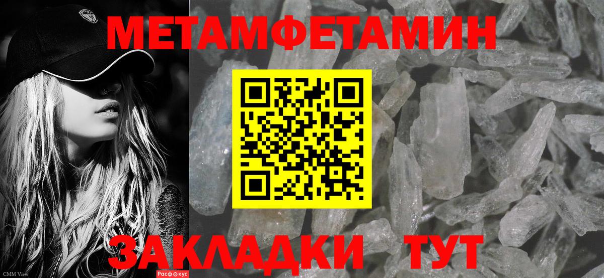 МЕТАМФЕТАМИН кристалл Арсеньев